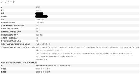 4_I様まりや 2023-10-19 213003