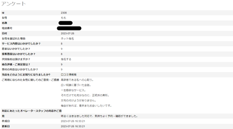 2_T様もも2023-10-19 223025