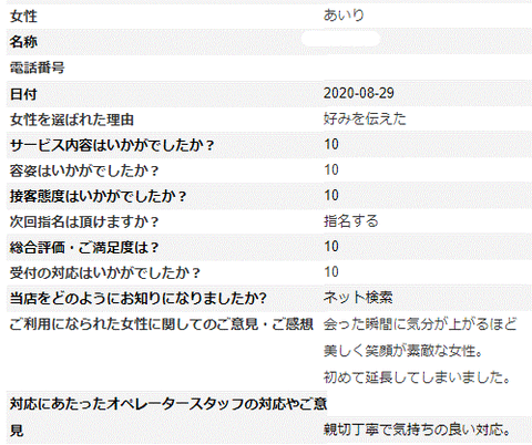 コメント 2020-08-30 114725あいり