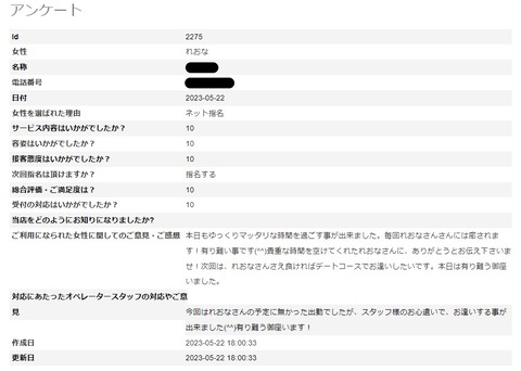 れおな