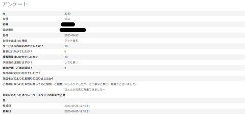 T様ゆなさん2023-10-19 211301