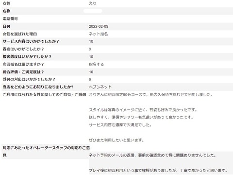 えり