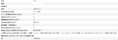 コメント 2020-06-20 104455れん