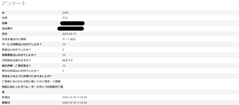 T様ゆなさん 2023-10-19 211400