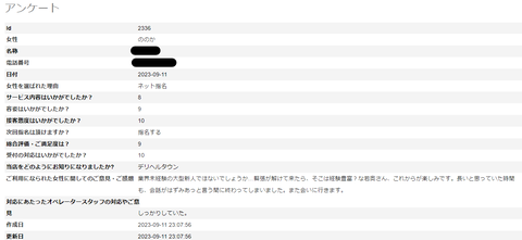 2023-10-19 204902ののか
