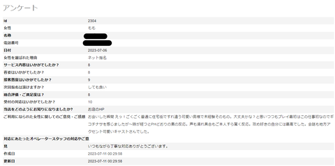 1_S様もも2023-10-19 222933