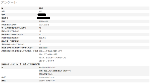 N様ゆなさん 2023-10-19 211147