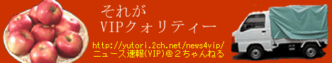 ¥Ë¥å¡¼¥¹Â®Êó(VIP)¡÷£²¤Á¤ã¤ó¤Í¤ë(yutori)