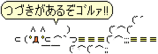 つつきがあるぞゴルァ!!