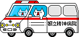 精神病院