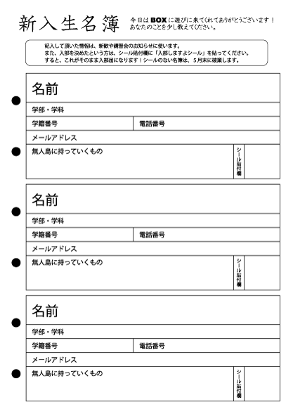 入部届 新歓 13 春 入部届 新歓 13 春