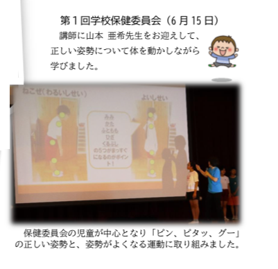 学校保健委員会