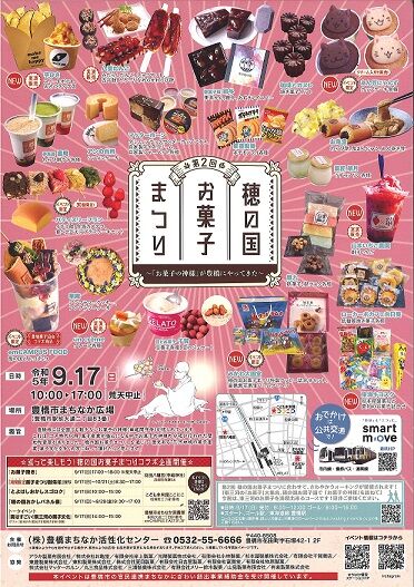 お菓子まつり111