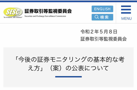 証券検査マニュアルもようやく廃止 のとみいの日記