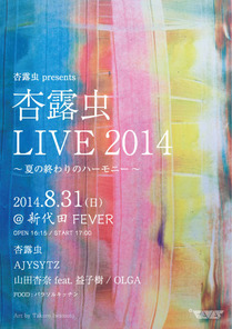 20140831_fever_flyer_front
