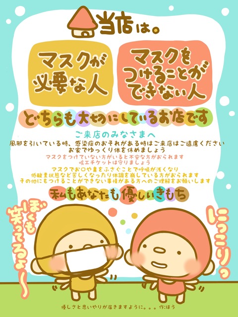 マスクPOP正規