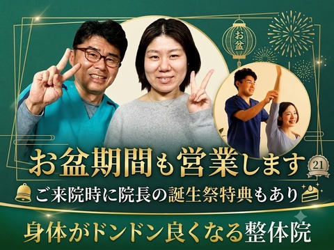 お盆の営業