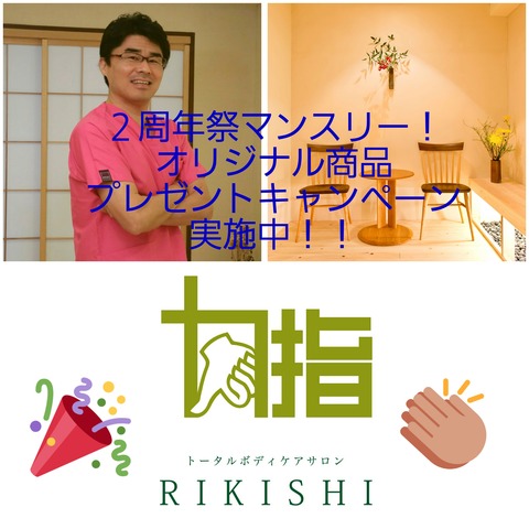 2周年4