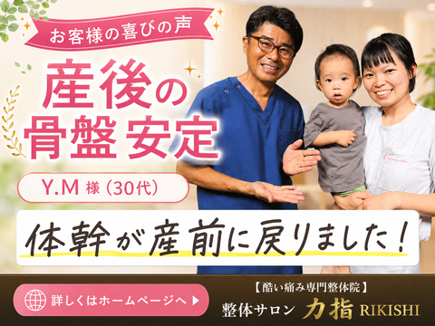 喜びの声Y.M様