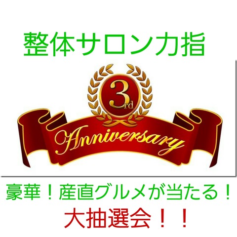 3周産直キャンペーン2