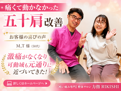 喜びの声M.T様