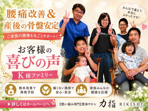 喜びの声K様ファミリー