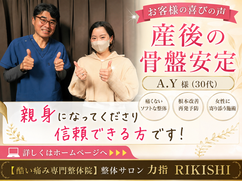 喜びの声A.Y様