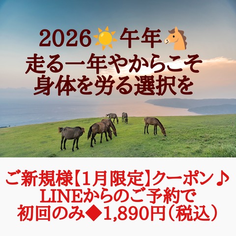 2026-1新規クーポン