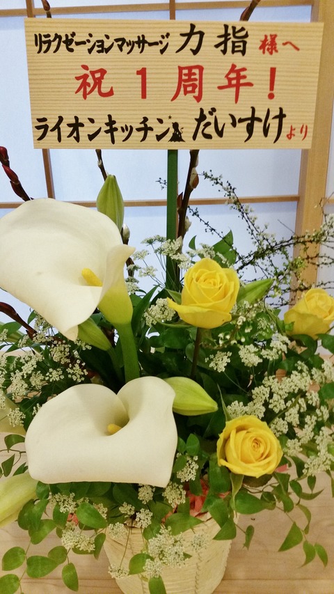 1周年