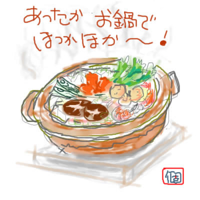 鍋1