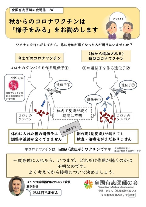 レプリコンワクチン啓発POPjpeg