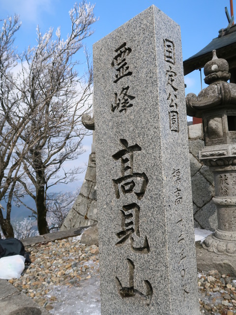 水登 高見山