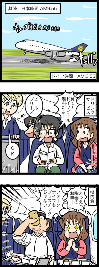 ドイツ旅行02_1