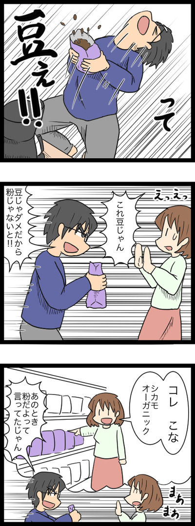 コーヒー豆ぇ 3