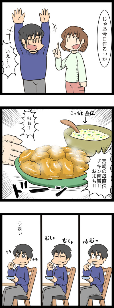 チキン南蛮 3