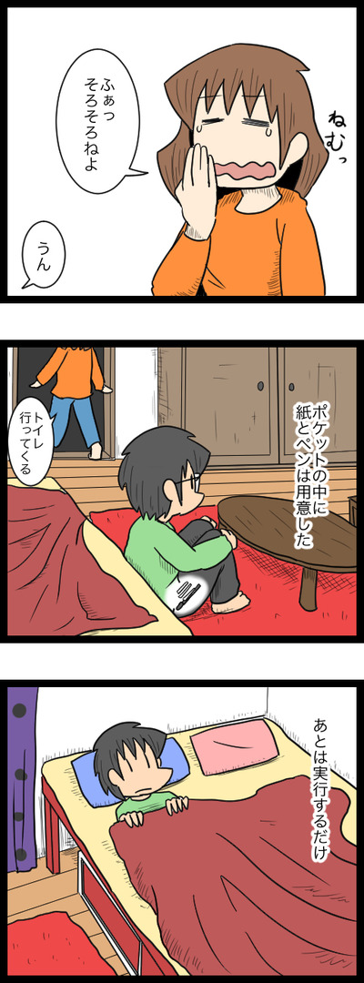 プロポーズ作戦編09_2