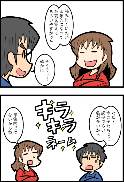 読めない名前_4