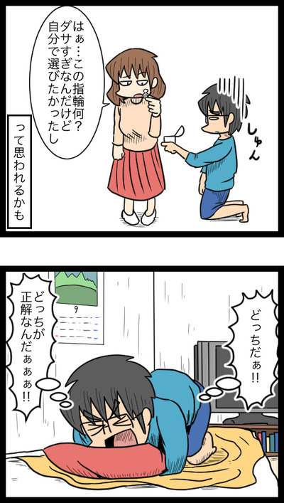 プロポーズ作戦編02_4