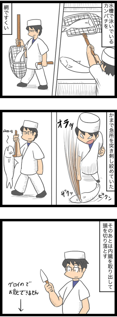 カンパチ絞める2