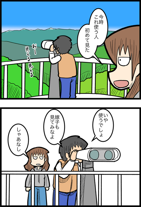 茶臼山望遠鏡_2