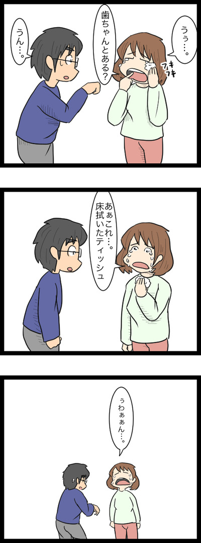 歯に洗濯物 4