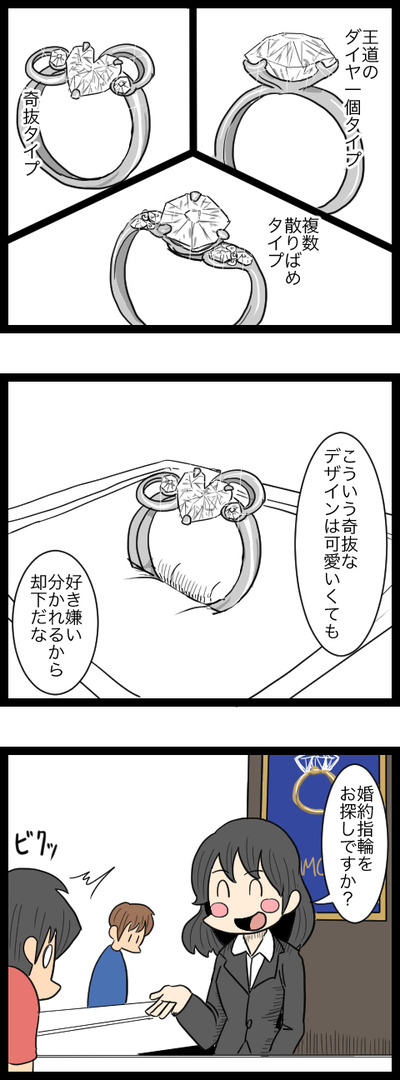 プロポーズ作戦編04_2