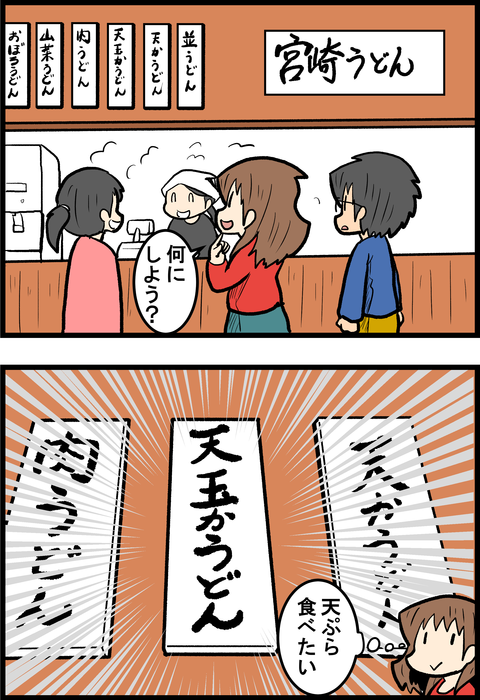 宮崎うどん_1