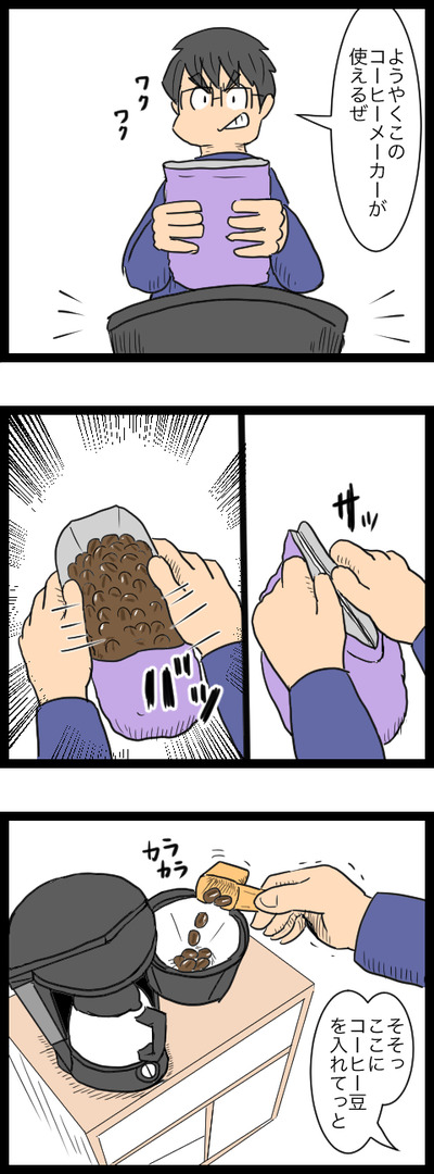 コーヒー豆ぇ 2