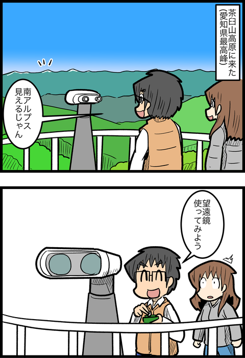 茶臼山望遠鏡_1