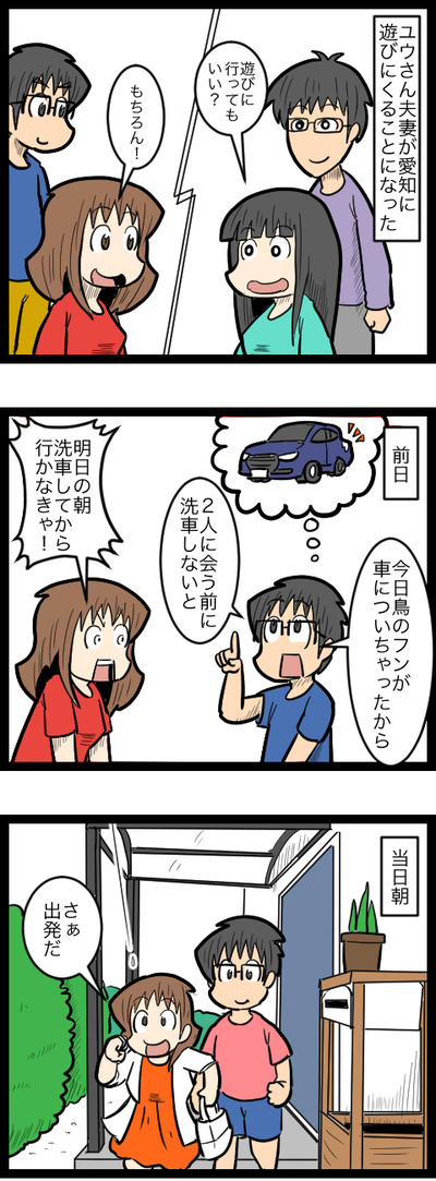 ユウさん夫妻編のコピー