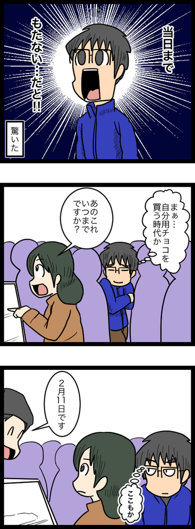 イベント無視のチョコ_2