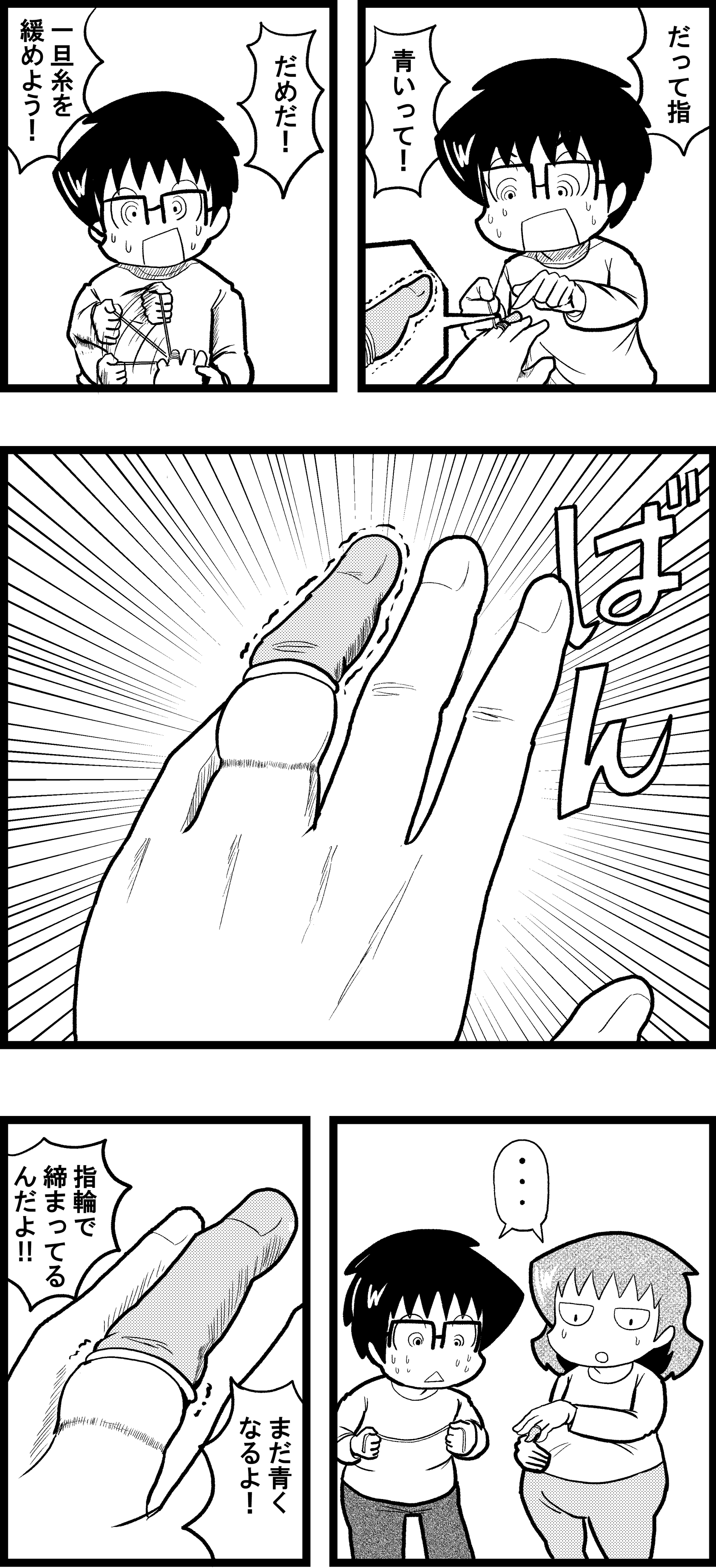 ただ指輪を取るお話し しんまい夫婦の日常 ただ指輪を取るお話し しんまい夫婦の日常