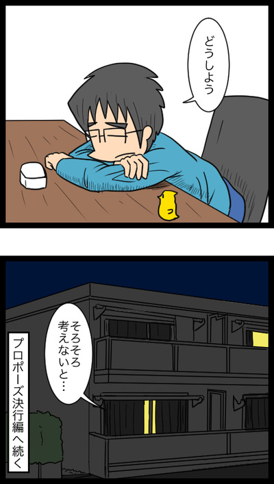 プロポーズ作戦編17_4