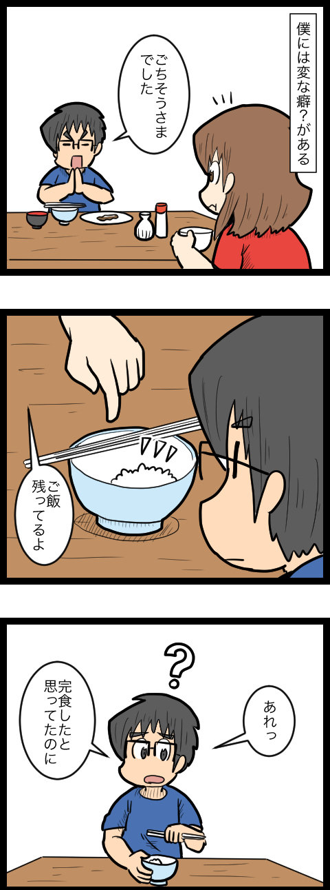 完食と思い込む癖_1